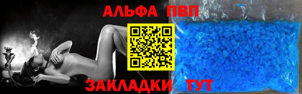Alpha-PVP VHQ  A PVP Соль  Вход с VPN  A-PVP  Великий Устюг  купить наркотик  Alfa_PVP крисы CK 