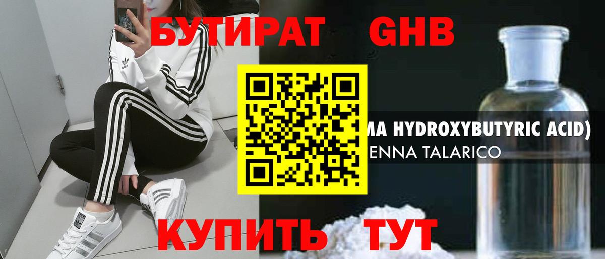 Великий Устюг  Бутират  Вход с VPN  БУТИРАТ BDO 33% 