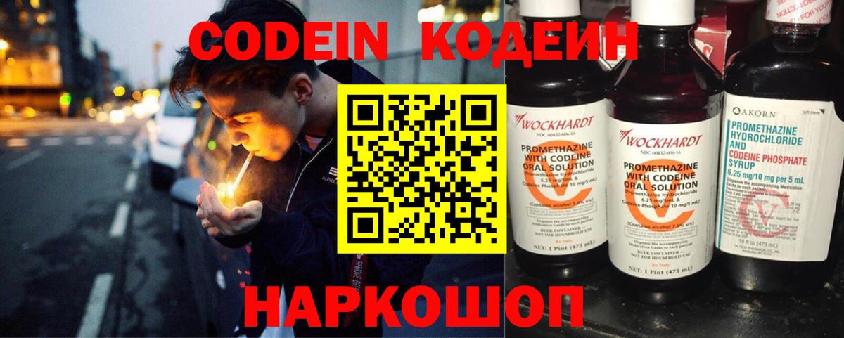 Кодеиновый сироп Lean напиток Lean (лин)  Вход с VPN  Великий Устюг  Codein Purple Drank 