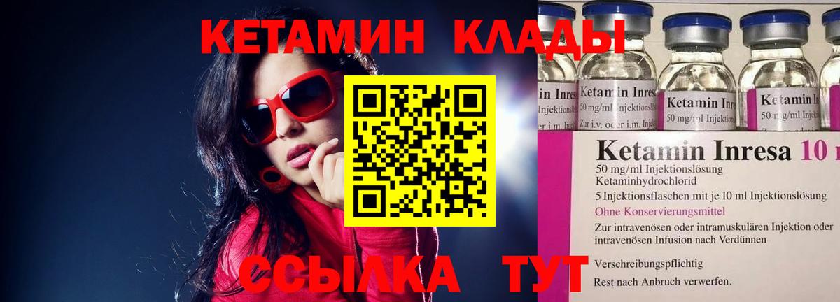 Кетамин ketamine  Вход с VPN  Великий Устюг 